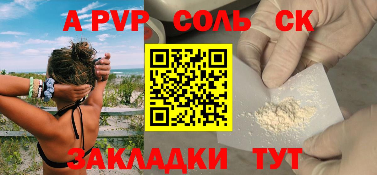 APVP крисы CK  Вход с VPN  Alpha PVP СК  APVP  закладка  Черногорск  Alfa_PVP Соль 
