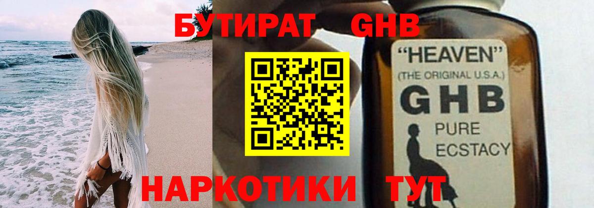 БУТИРАТ жидкий экстази Черногорск
