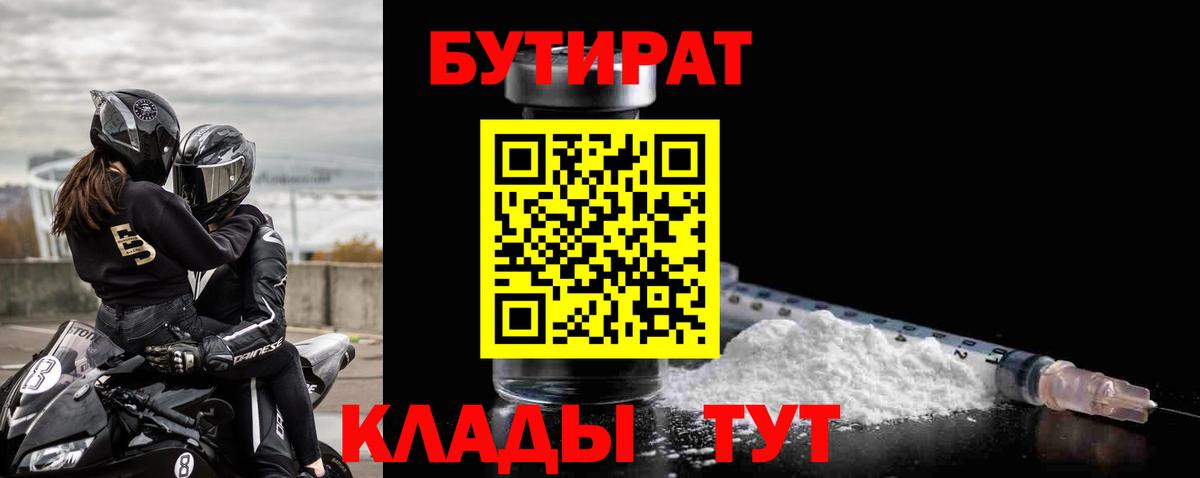 Черногорск  Бутират  Вход с VPN  Бутират оксана 