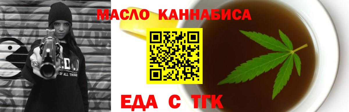 Черногорск  Еда ТГК марихуана  Вход с VPN 