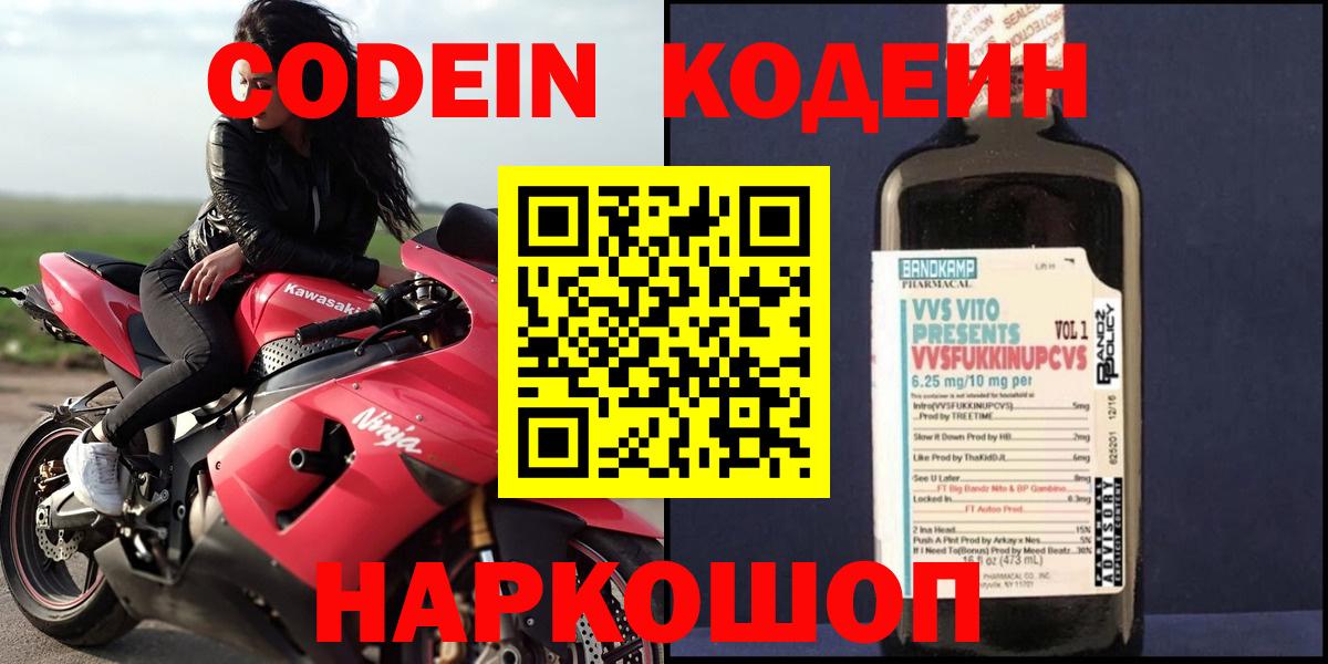 Кодеин напиток Lean (лин)  Вход с VPN  Черногорск  Кодеин напиток Lean (лин) 