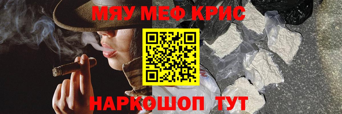 Меф мяу мяу кристаллы Черногорск