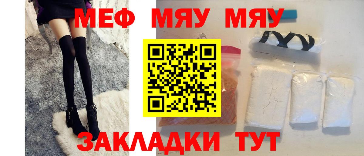 Черногорск  МЯУ-МЯУ mephedrone  Меф  МЕФ  Вход с VPN  Меф 4 MMC 